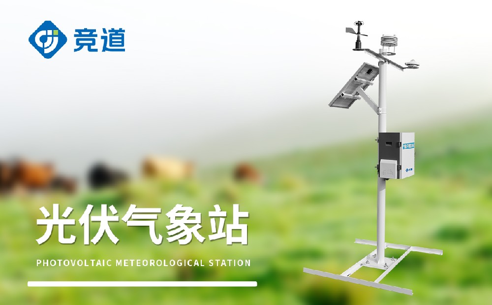九要素分布式光伏氣象站產品參數介紹